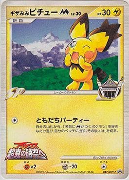 Spiky-eared Pichu