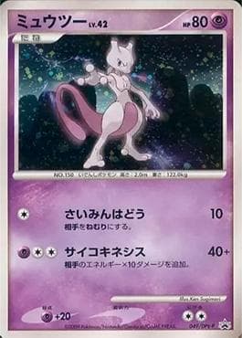 Mewtwo