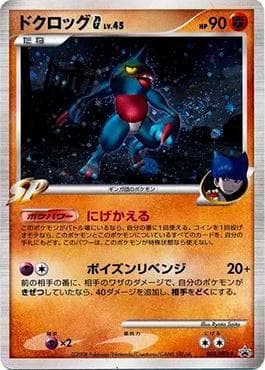 Toxicroak