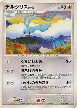 Altaria