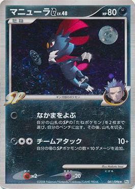 Weavile G