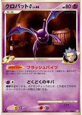 Crobat G