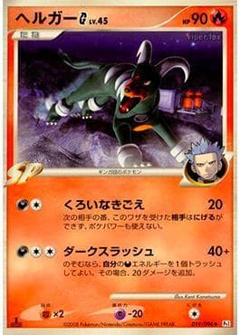 Houndoom G
