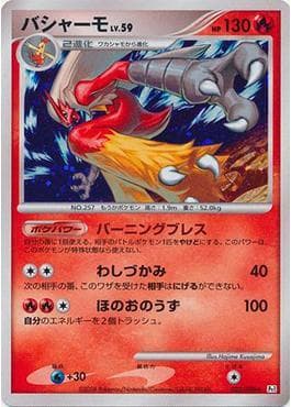 Blaziken