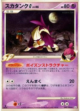 Skuntank G