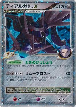 Dialga G LV.X