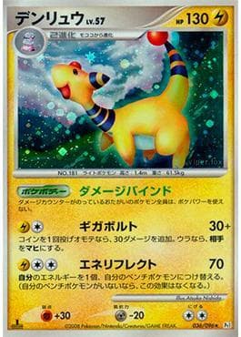 Ampharos
