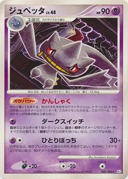 Banette