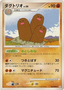 Dugtrio