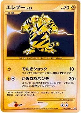 Electabuzz