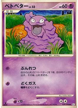 Grimer