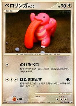 Lickitung
