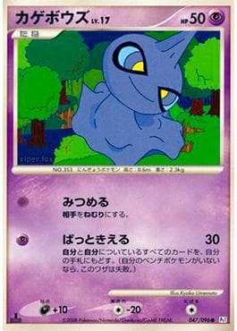 Shuppet