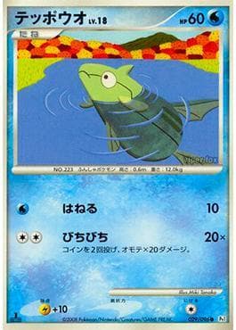 Remoraid