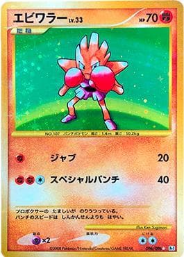Hitmonchan