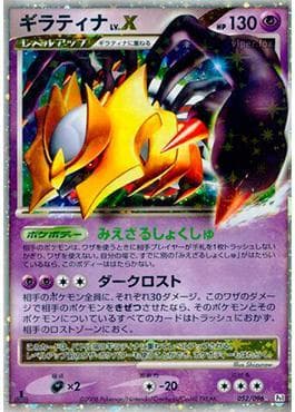 Giratina LV.X