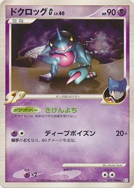 Toxicroak G