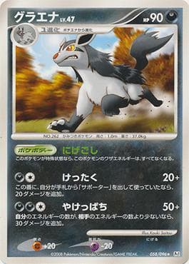 Mightyena