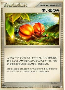 Memory Berry