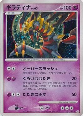 Giratina