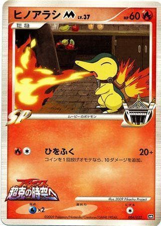 Cyndaquil M