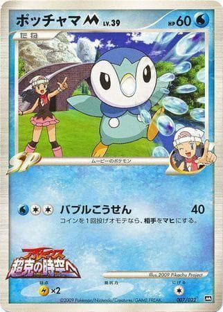 Piplup M