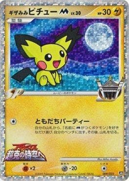 Spiky-eared Pichu M