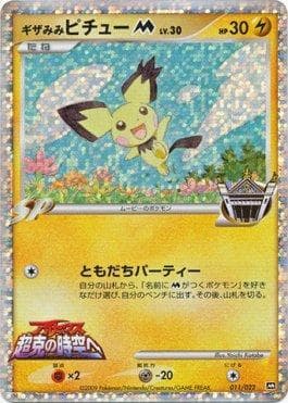 Spiky-eared Pichu M
