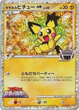 Spiky-eared Pichu M