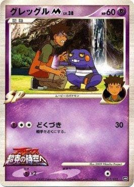 Croagunk M