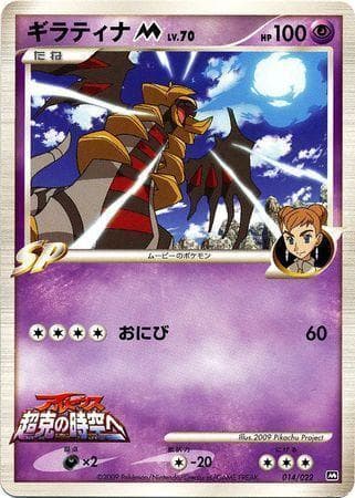Giratina M