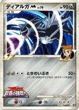 Dialga M