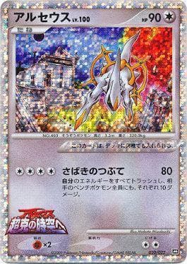 Arceus
