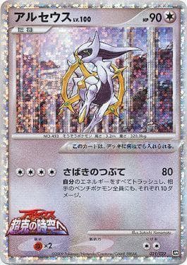 Arceus