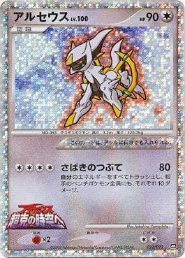 Arceus