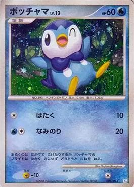 Piplup