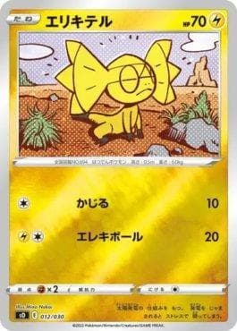 Helioptile