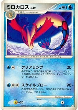 Milotic