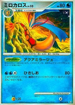 Milotic