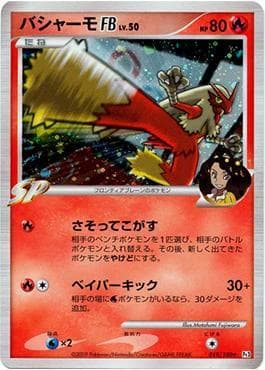 Blaziken FB