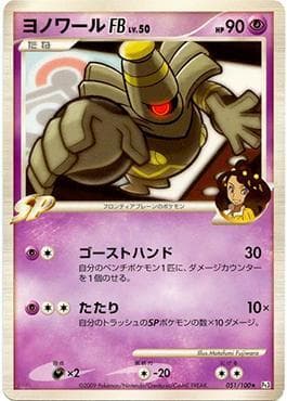Dusknoir FB