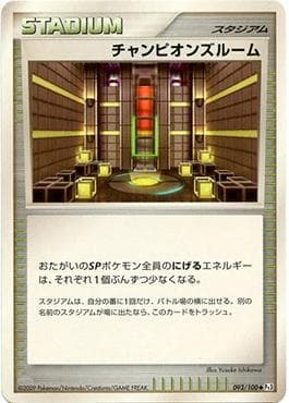 Champion's Room
