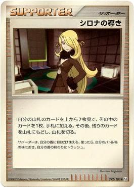 Cynthia's Guidance