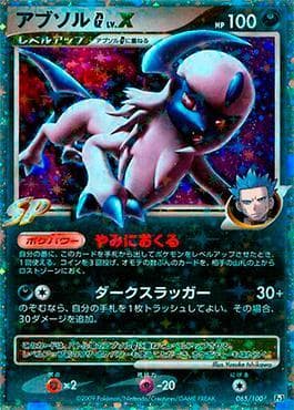 Absol G LV.X