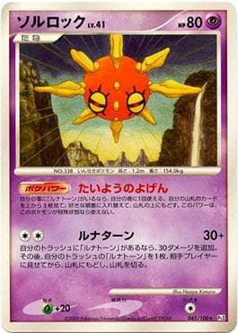 Solrock
