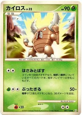 Pinsir