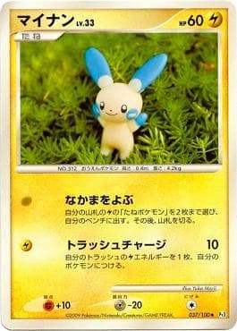 Minun