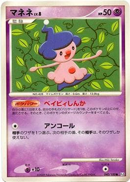 Mime Jr.