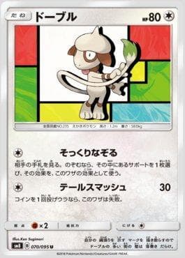 Smeargle