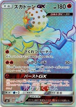 Blacephalon-GX
